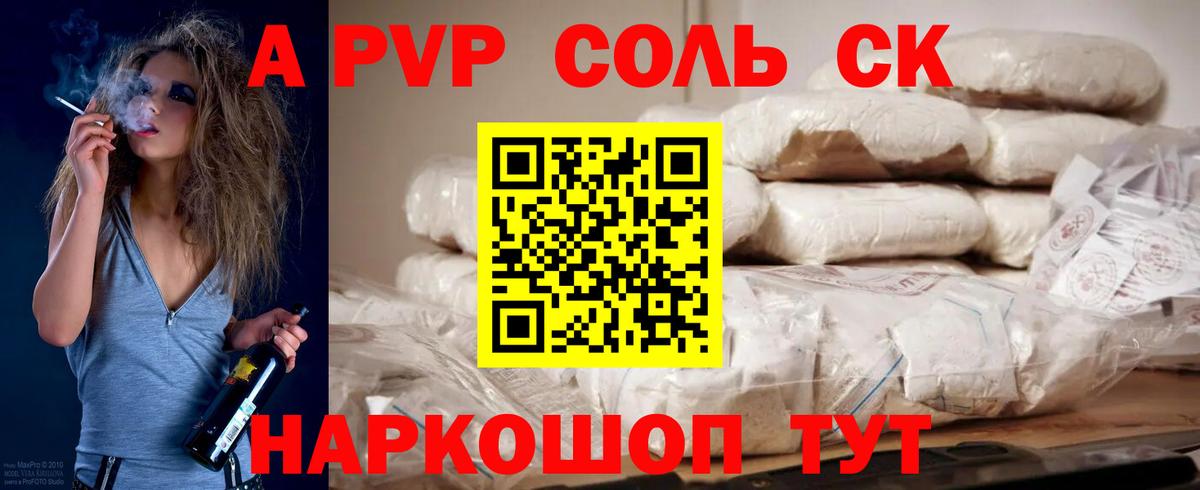 Мирный  Альфа ПВП СК  APVP  Вход с VPN  где купить   A-PVP кристаллы 