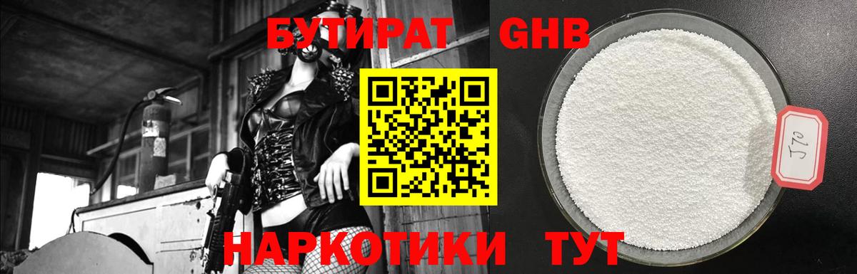 БУТИРАТ 99% Мирный