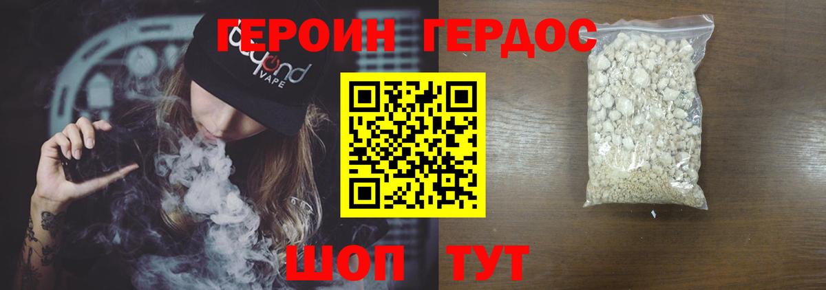 Героин хмурый Мирный