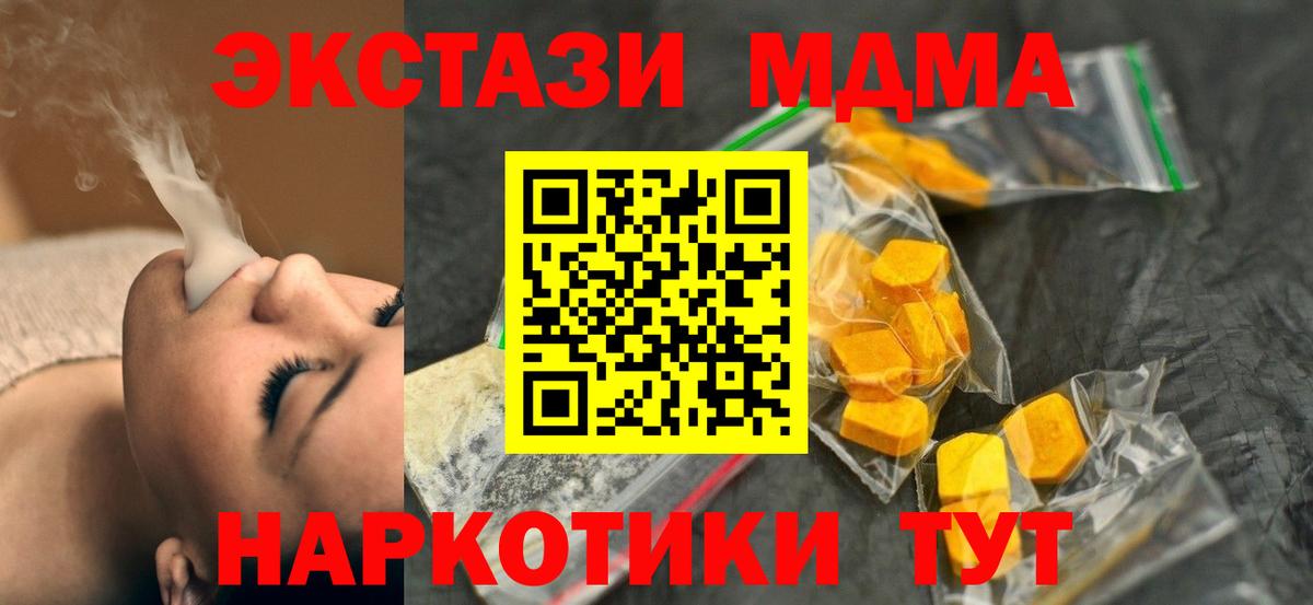 MDMA кристаллы  Вход с VPN  МДМА  MDMA crystal  Мирный 