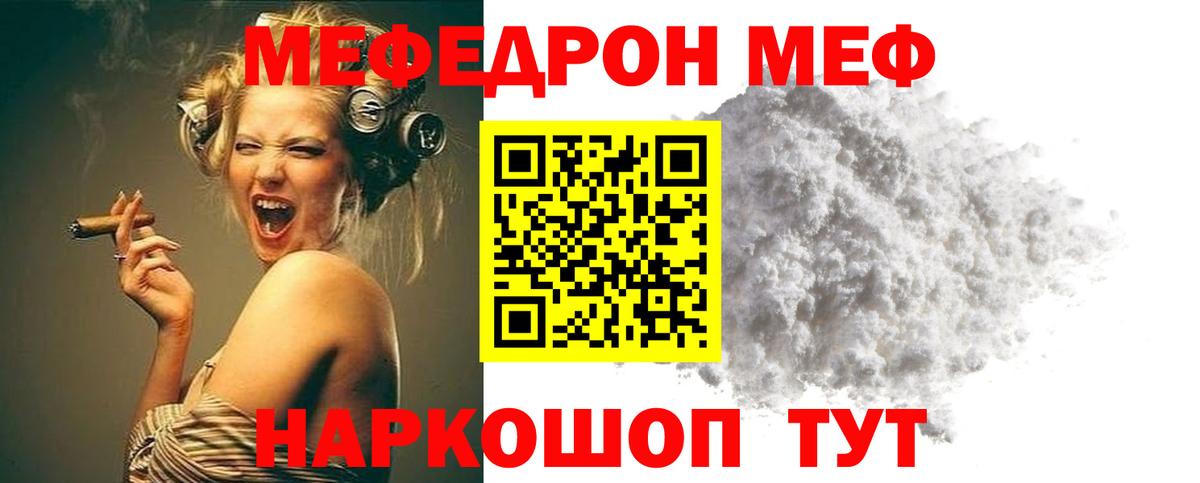 МЯУ-МЯУ  Мефедрон кристаллы  Мирный  Вход с VPN  Мефедрон мяу мяу  МЕФ 